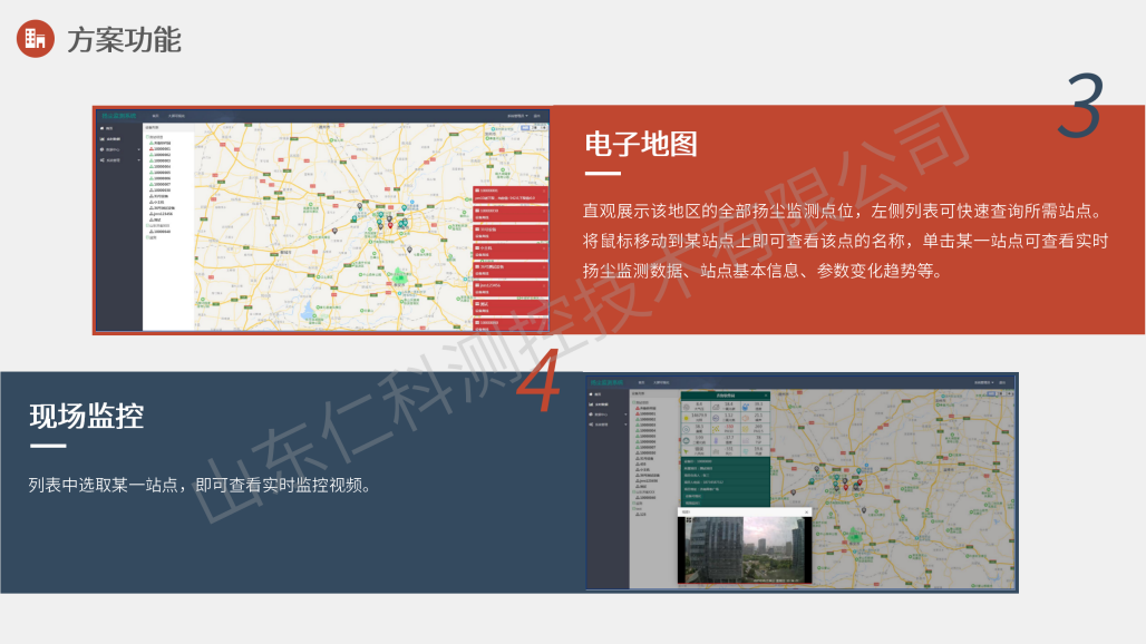 扬尘噪声在线监测解决方案_31.png