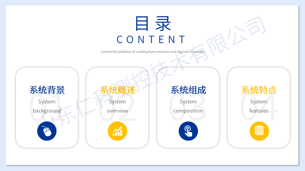 油烟在线监测系统（水印）_02.png