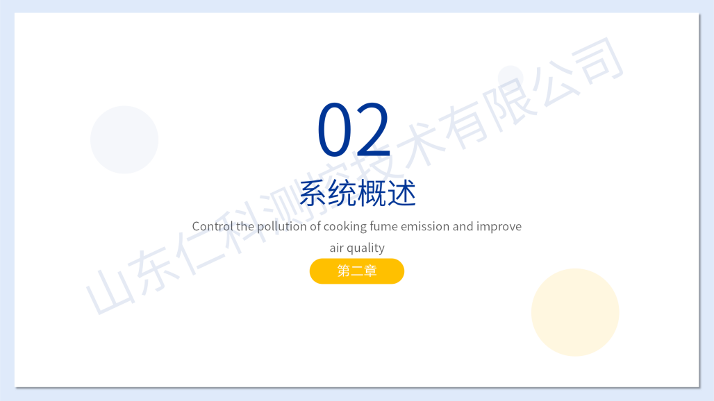油烟在线监测系统（水印）_06.png