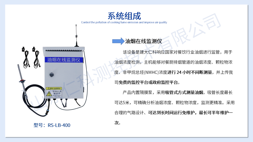 油烟在线监测系统（水印）_11.png