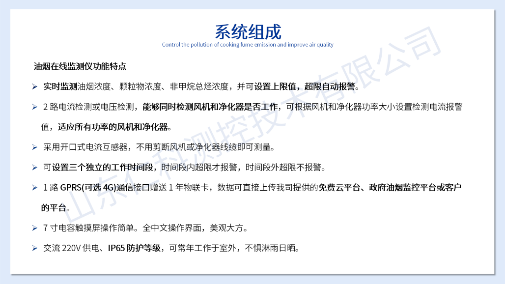 油烟在线监测系统（水印）_12.png