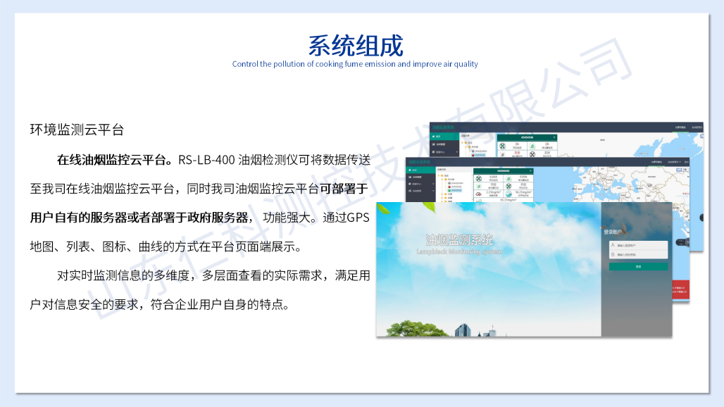 油烟在线监测系统（水印）_13.png