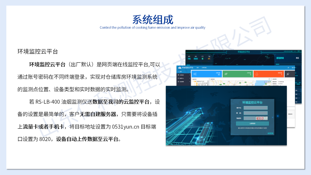油烟在线监测系统（水印）_14.png