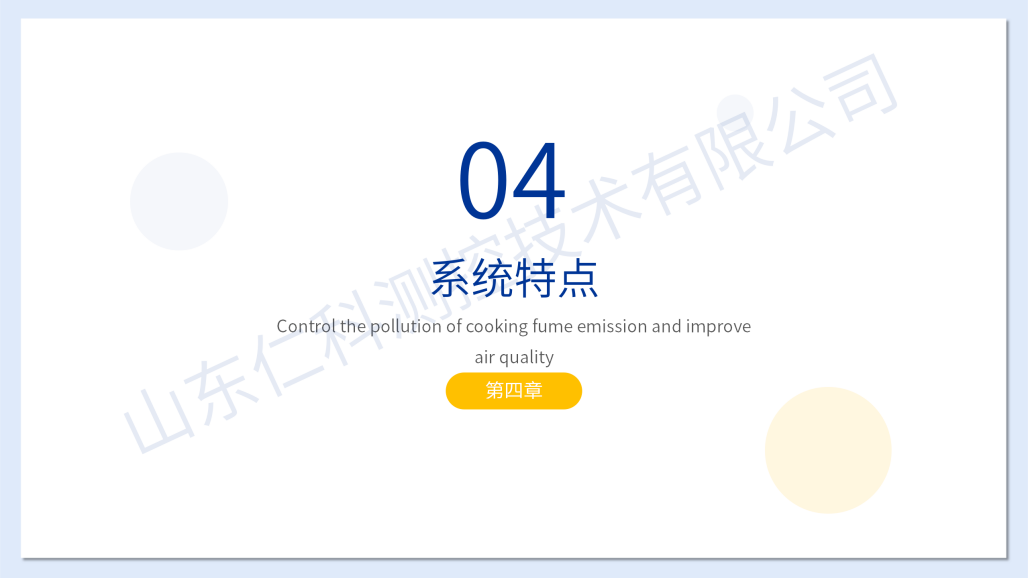 油烟在线监测系统（水印）_15.png