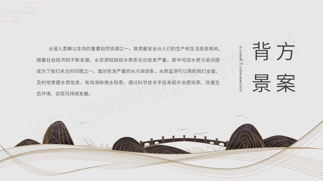 气象水质监测解决方案（带水印）_04.png