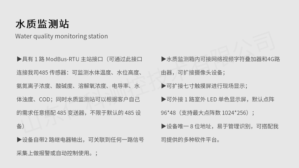 气象水质监测解决方案（带水印）_12.png