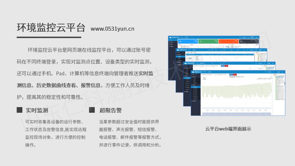 气象水质监测解决方案（带水印）_16.png