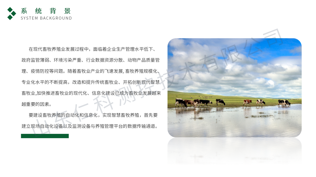 智慧养殖环境监测系统-仁科_04.png