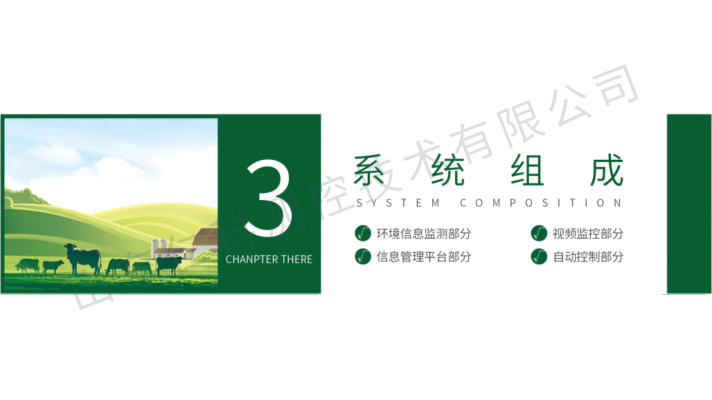 智慧养殖环境监测系统-仁科_09.png
