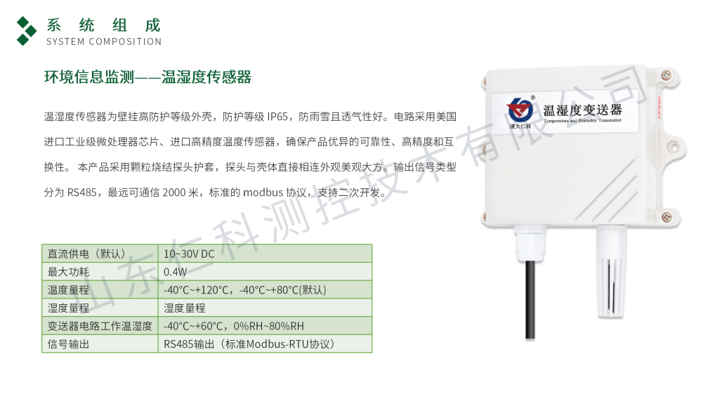 智慧养殖环境监测系统-仁科_12.png