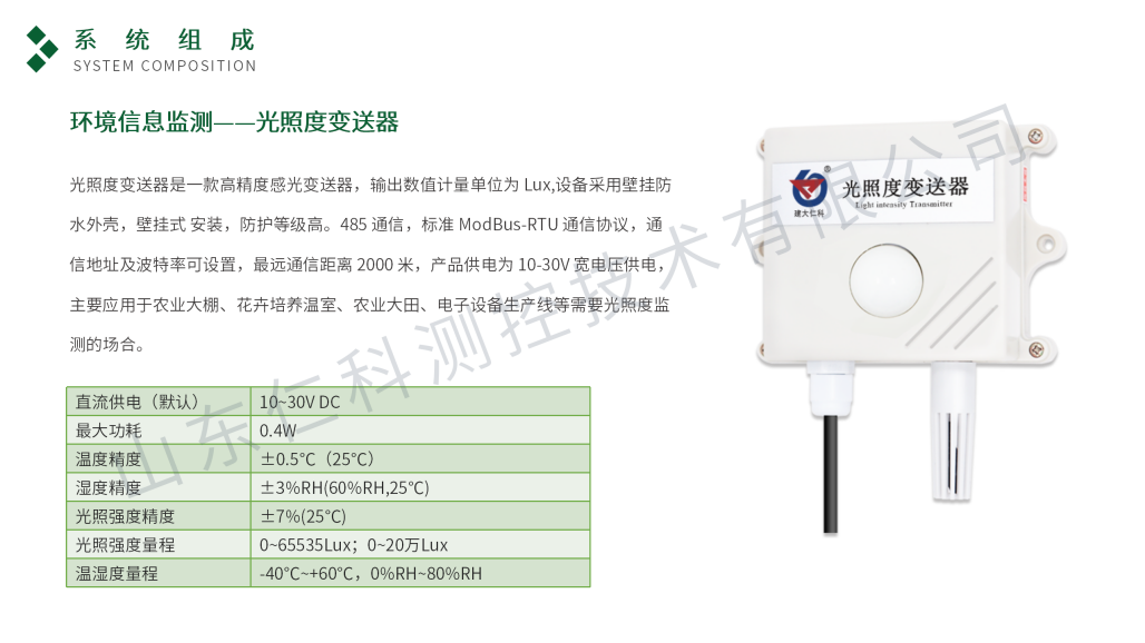 智慧养殖环境监测系统-仁科_13.png
