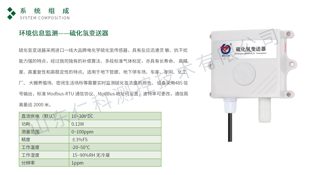 智慧养殖环境监测系统-仁科_17.png