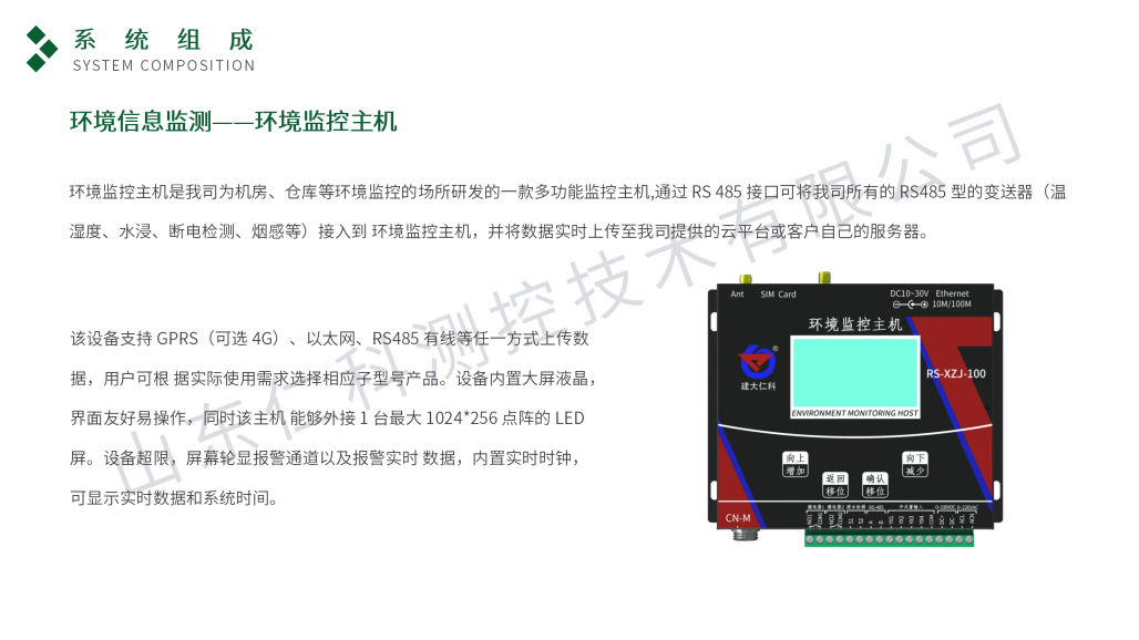 智慧养殖环境监测系统-仁科_18.png