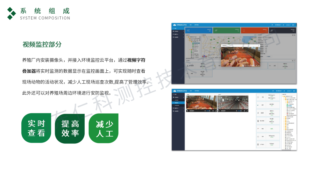 智慧养殖环境监测系统-仁科_19.png