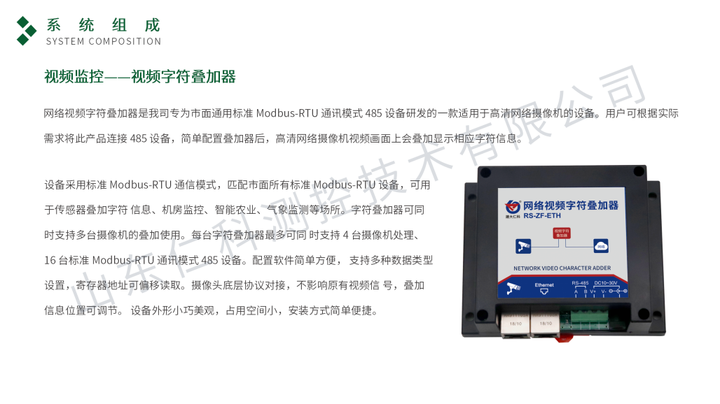 智慧养殖环境监测系统-仁科_20.png