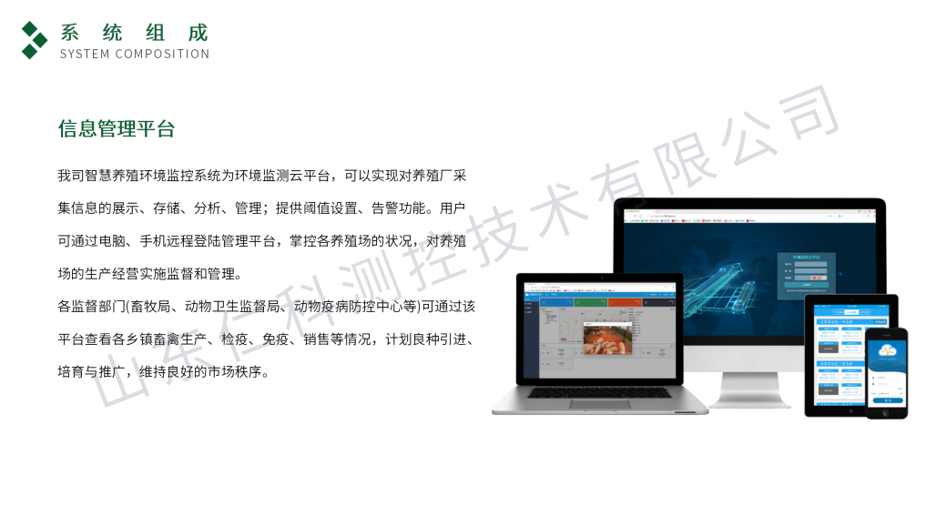 智慧养殖环境监测系统-仁科_21.png