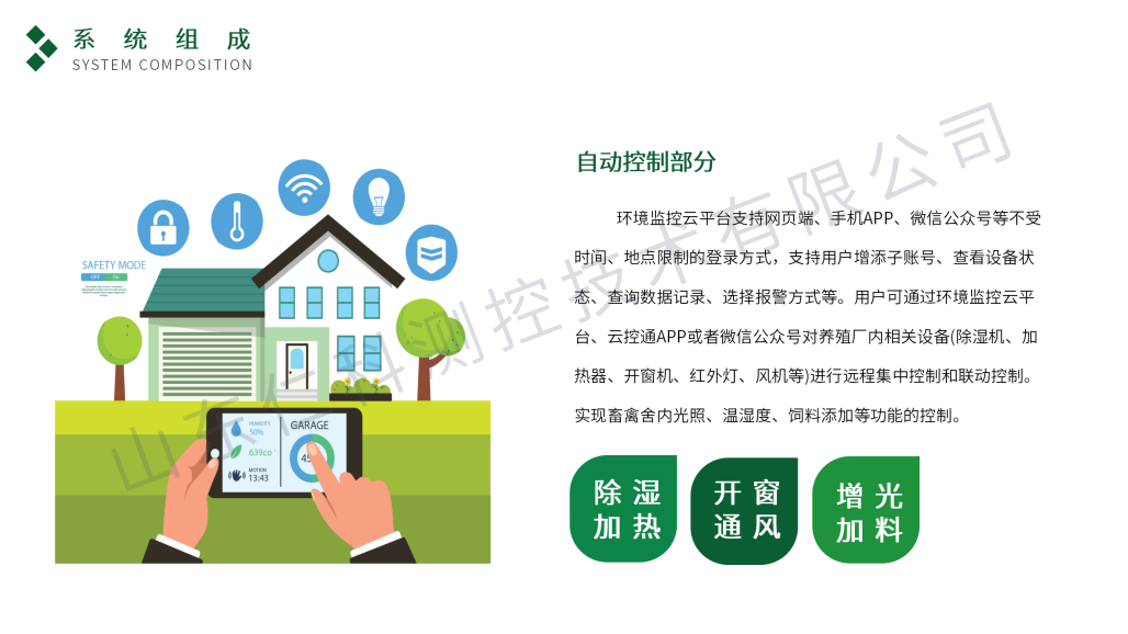 智慧养殖环境监测系统-仁科_22.png