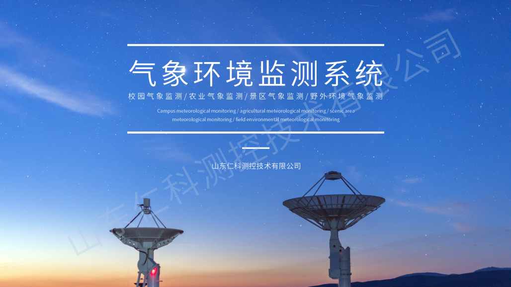 气象站_01.png