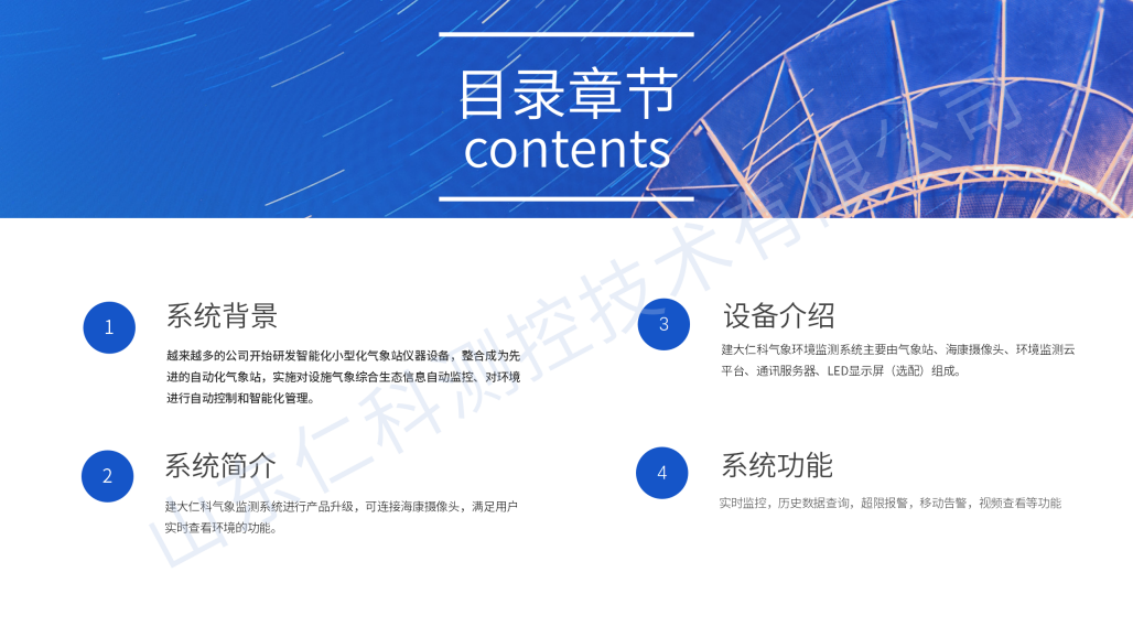 气象站_02.png