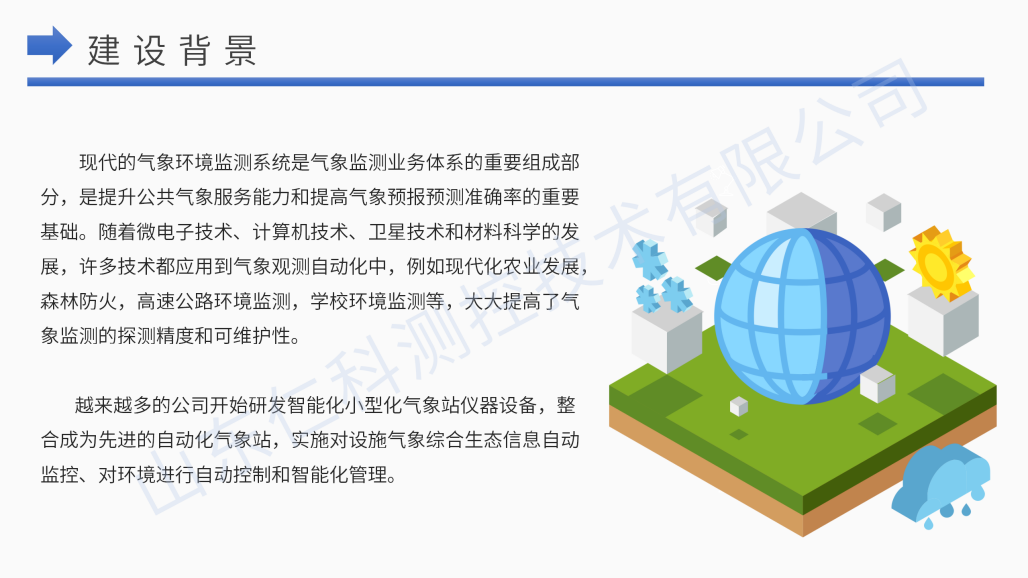气象站_04.png