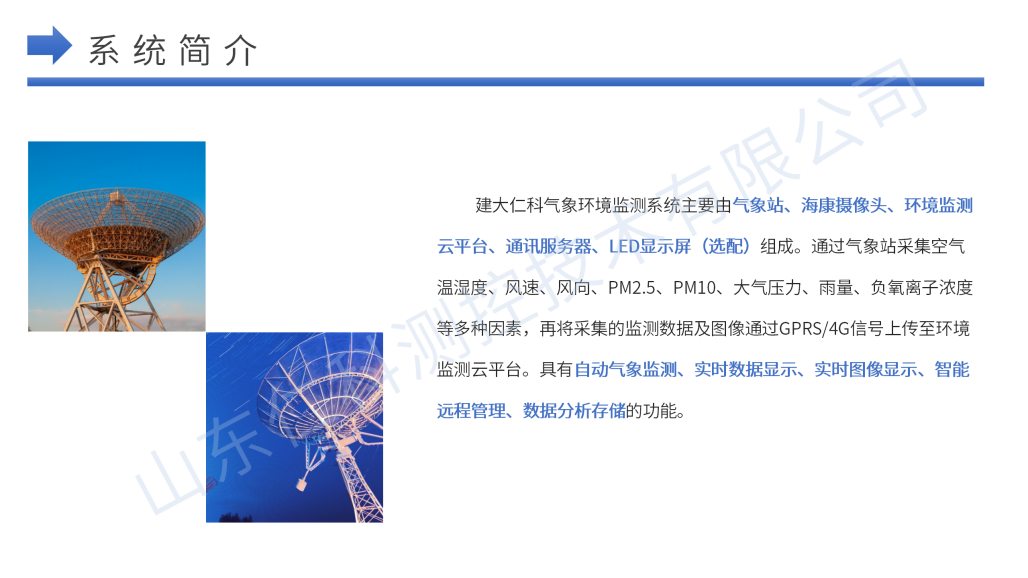 气象站_07.png