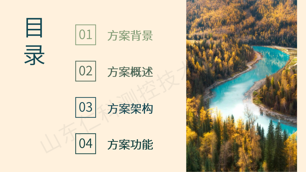景区气象监测解决方案(第二版）_02.png