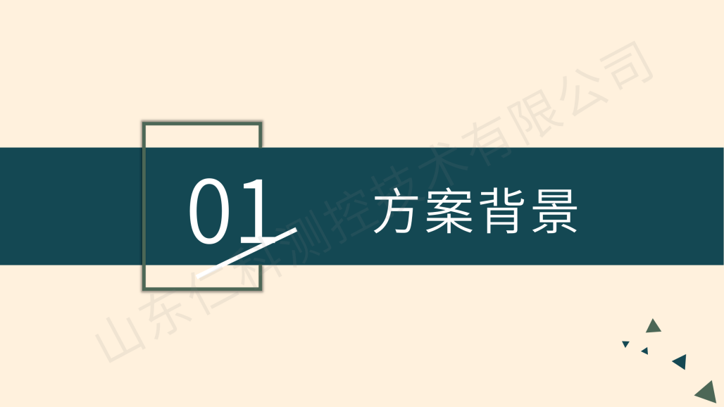 景区气象监测解决方案(第二版）_03.png