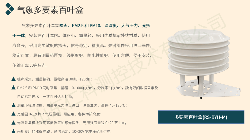 景区气象监测解决方案(第二版）_14.png