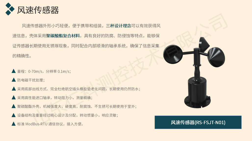 景区气象监测解决方案(第二版）_17.png