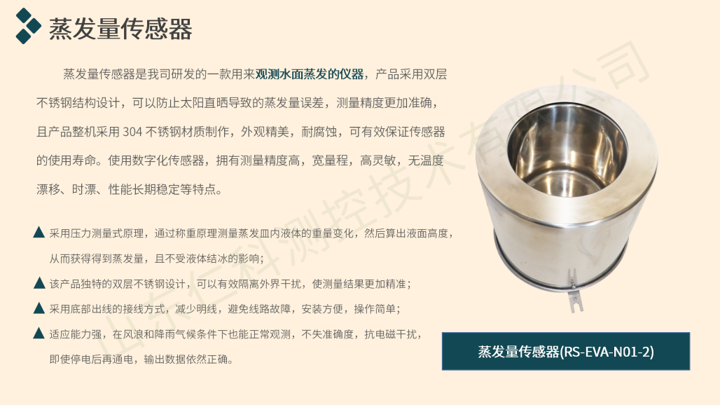 景区气象监测解决方案(第二版）_21.png