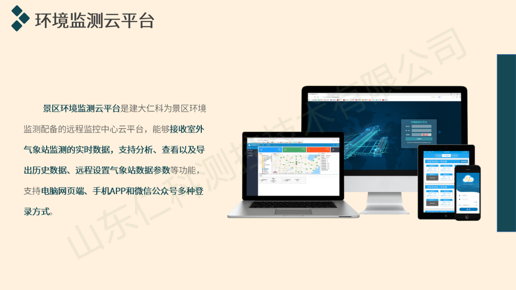 景区气象监测解决方案(第二版）_23.png