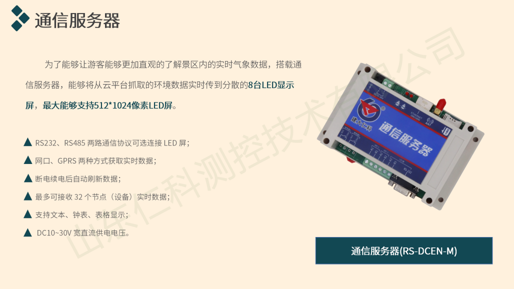 景区气象监测解决方案(第二版）_24.png