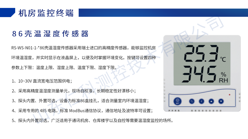机房环境监测解决方案_09.png