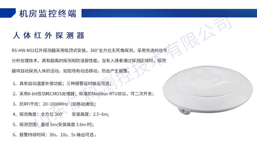 机房环境监测解决方案_10.png