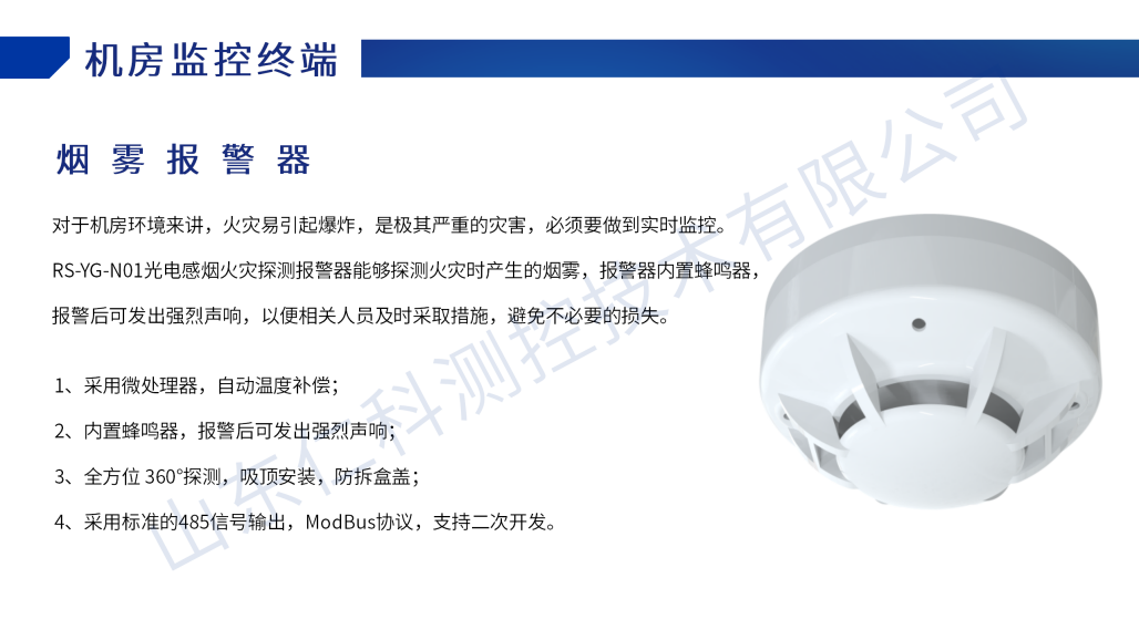 机房环境监测解决方案_11.png