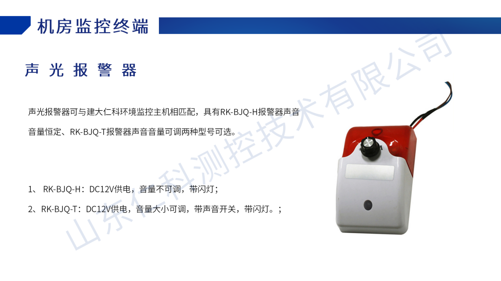 机房环境监测解决方案_12.png