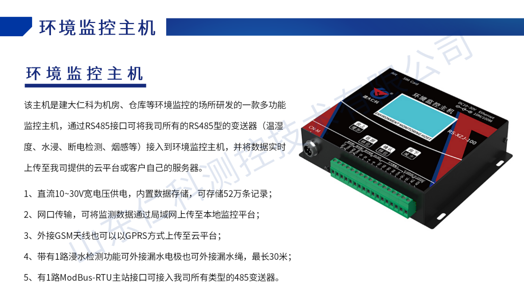 机房环境监测解决方案_13.png