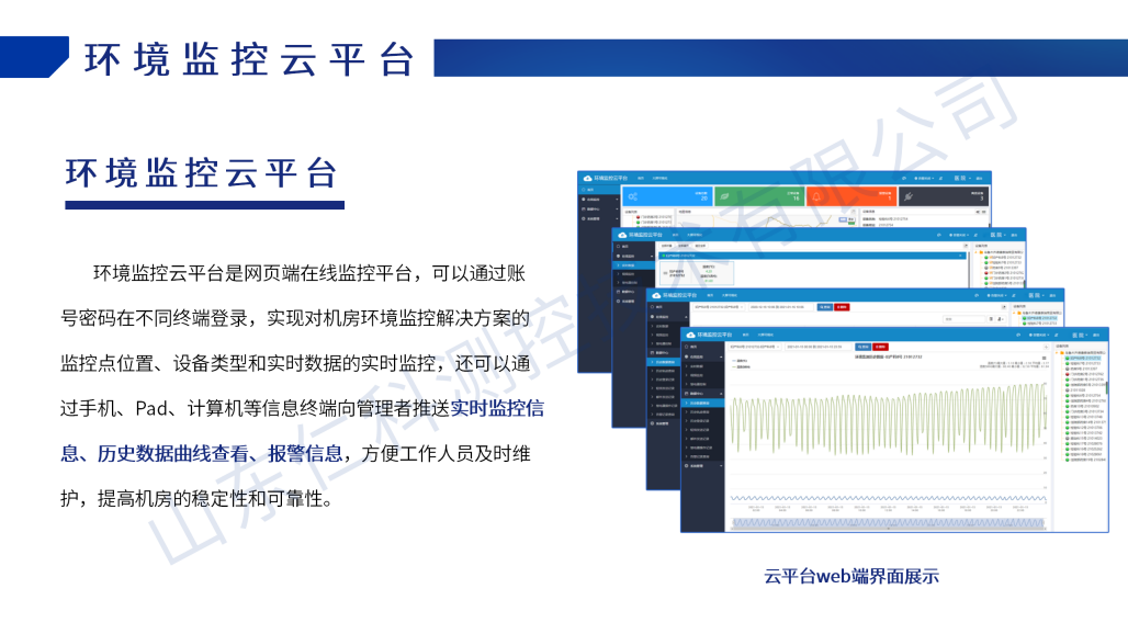 机房环境监测解决方案_14.png
