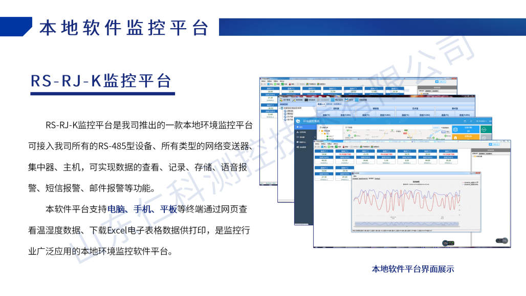 机房环境监测解决方案_15.png