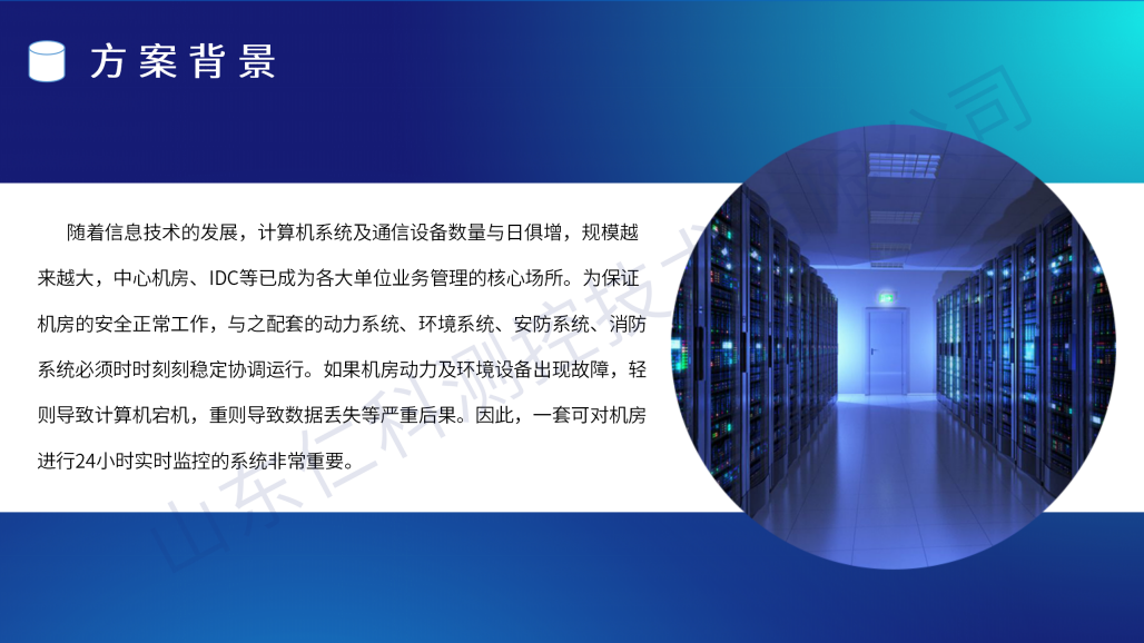 机房动力环境监测解决方案_04.png