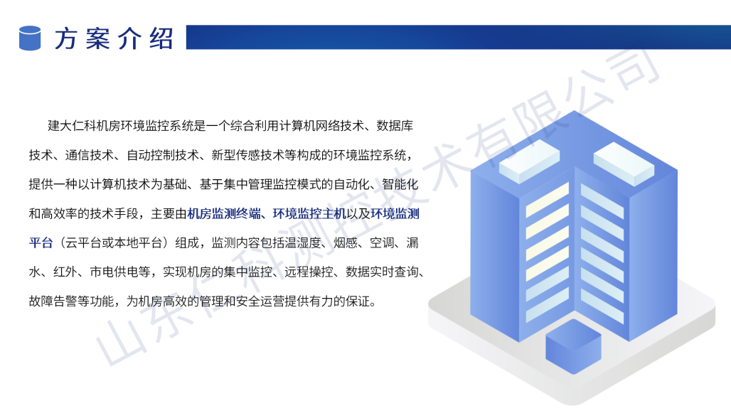 机房动力环境监测解决方案_06.png