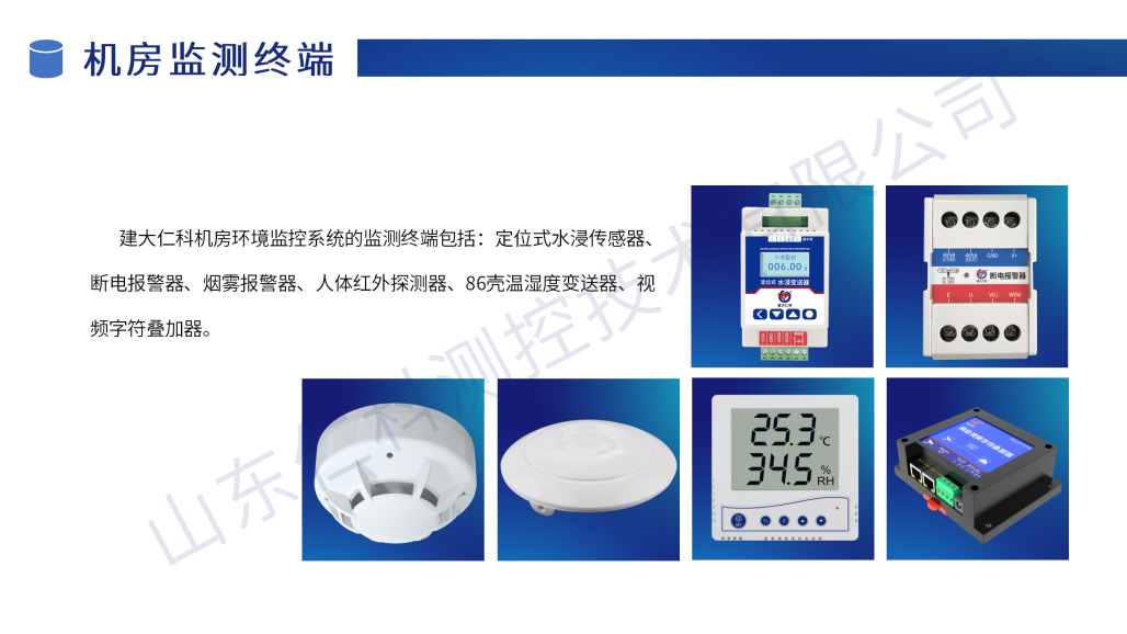 机房动力环境监测解决方案_09.png