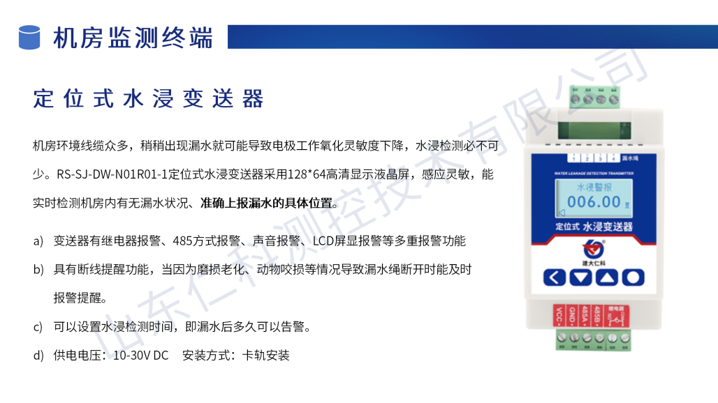 机房动力环境监测解决方案_10.png