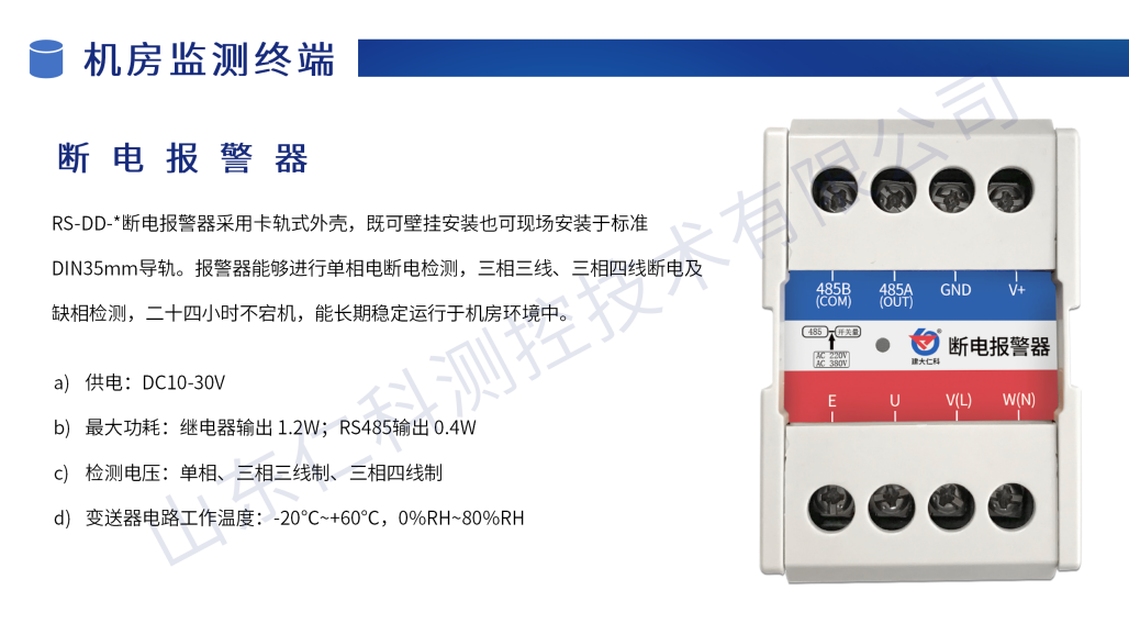 机房动力环境监测解决方案_11.png