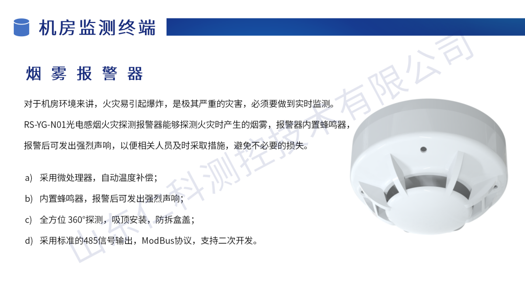 机房动力环境监测解决方案_12.png