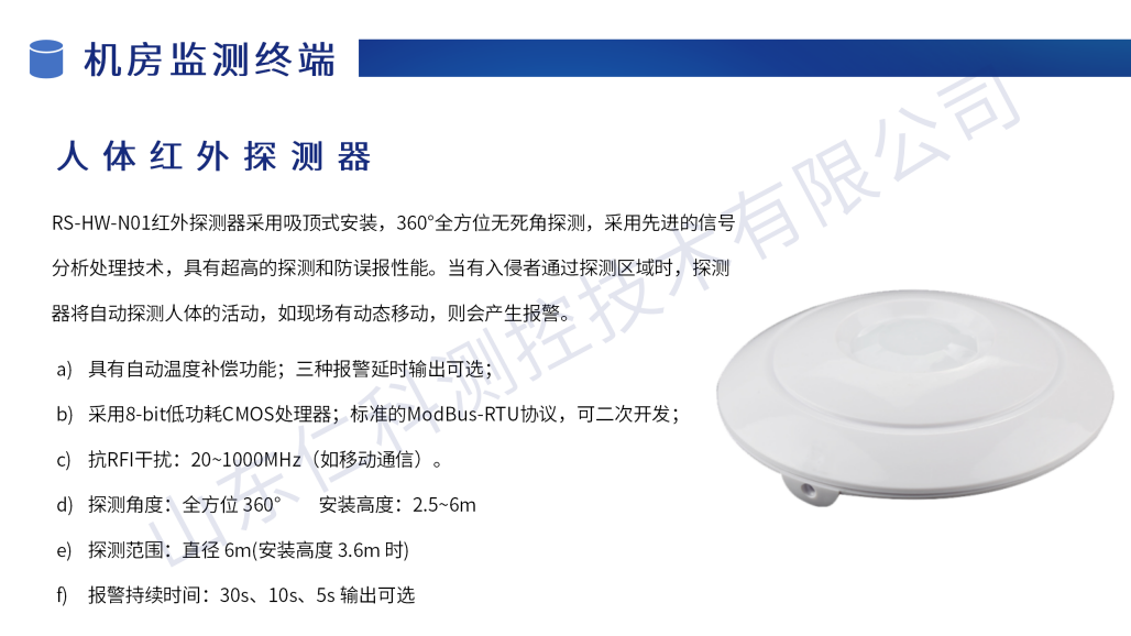 机房动力环境监测解决方案_13.png