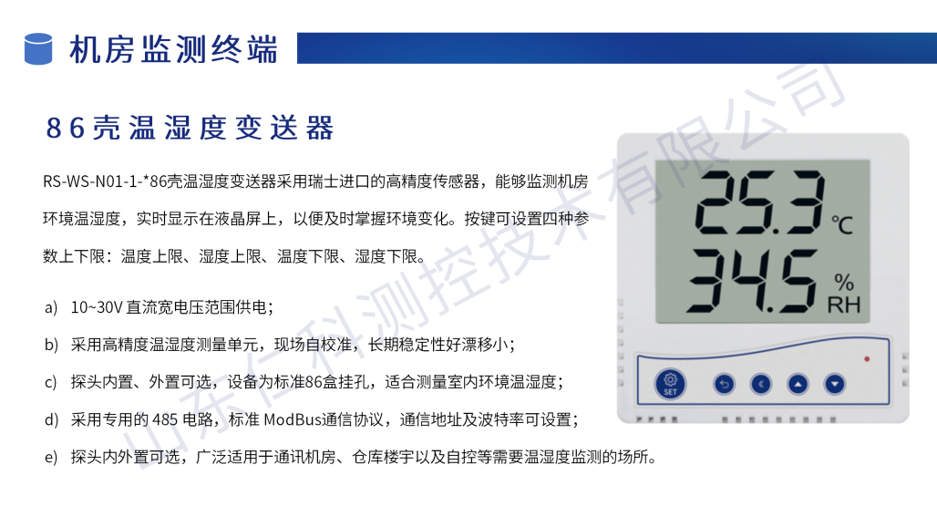 机房动力环境监测解决方案_14.png