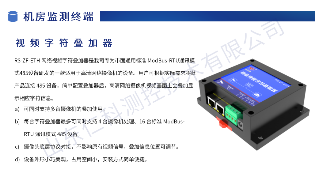 机房动力环境监测解决方案_15.png