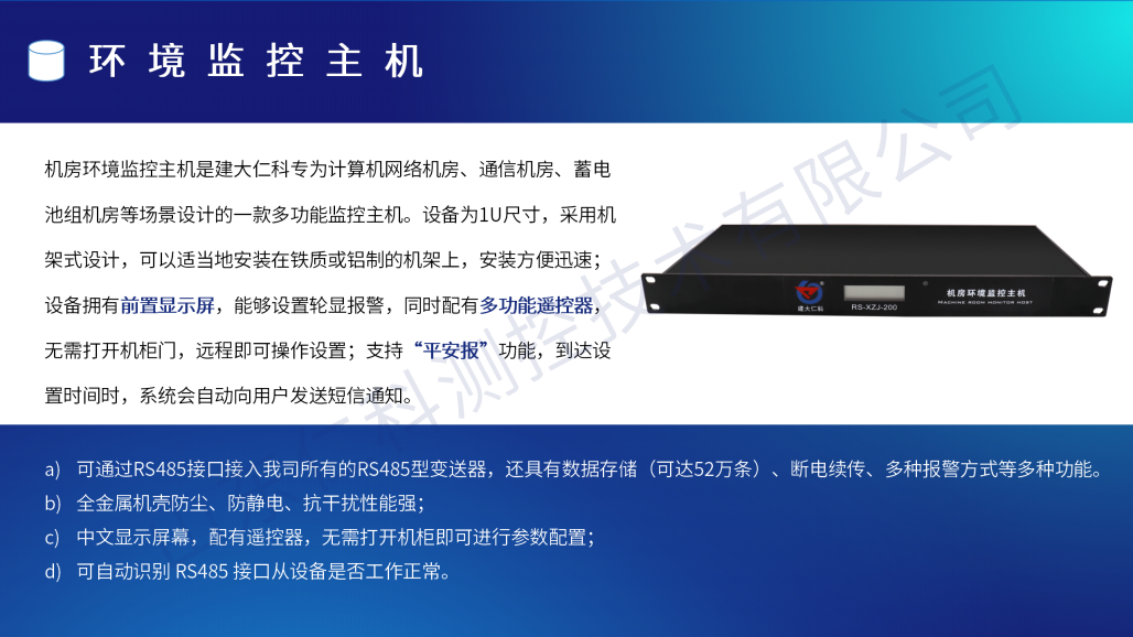 机房动力环境监测解决方案_16.png