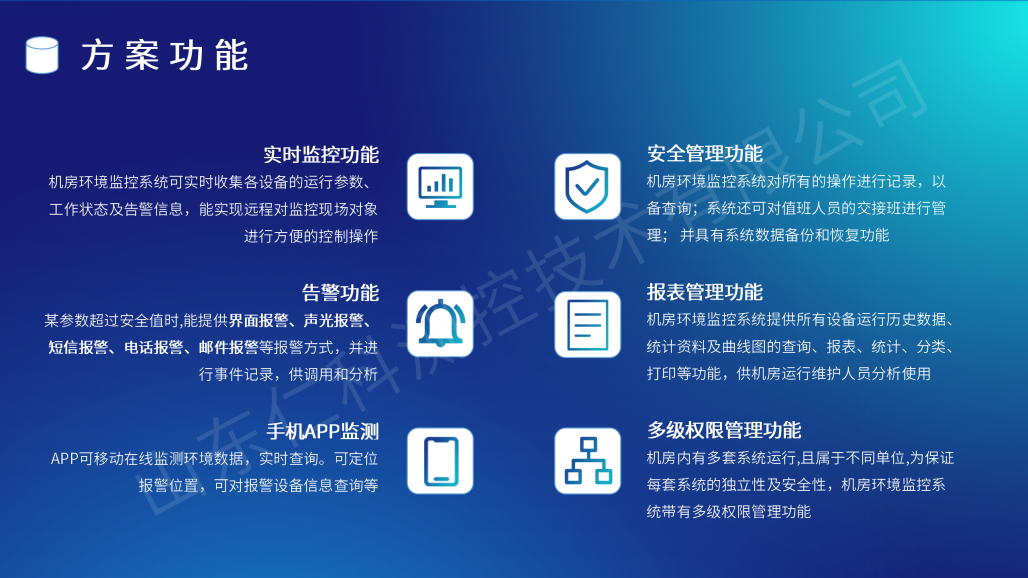 机房动力环境监测解决方案_22.png